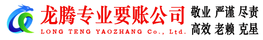 海阳讨账公司